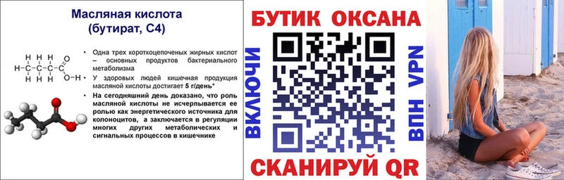 БУТИРАТ вода  Куртамыш 