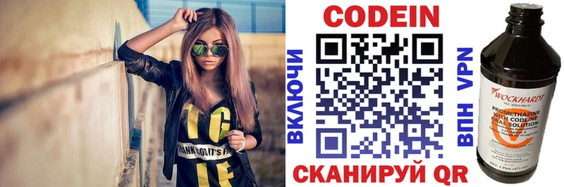купить наркоту Куртамыш Кодеин напиток Lean (лин)